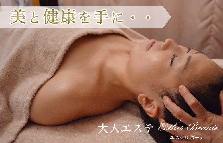 渋谷　代々木　エステサロン