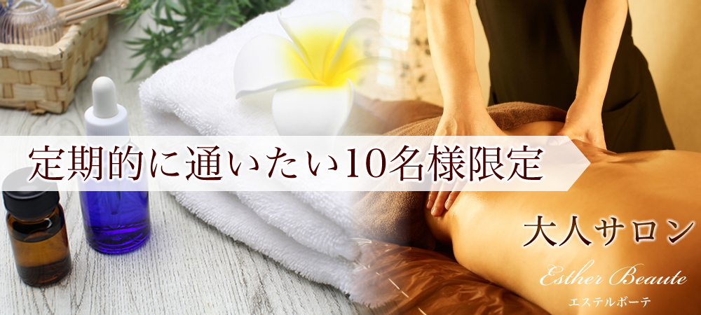 渋谷　代々木　エステサロン