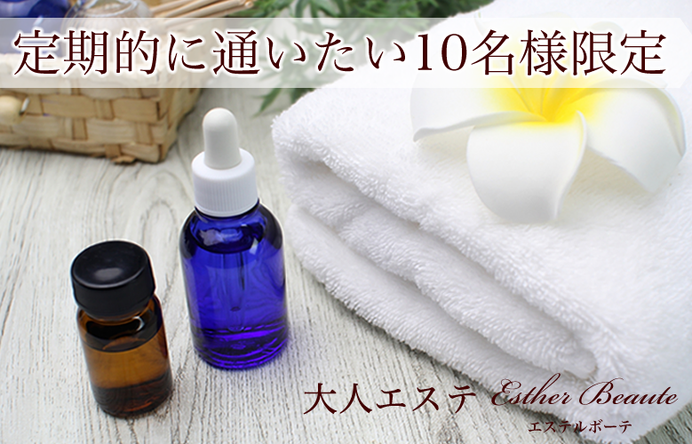 渋谷　代々木　エステサロン