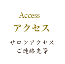 渋谷　代々木　エステサロン
