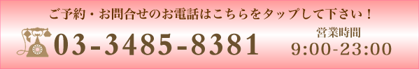 渋谷　代々木　エステサロン