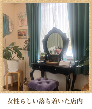 渋谷　代々木　エステサロン