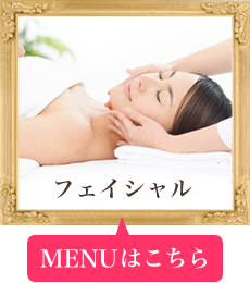 渋谷　代々木　エステサロン