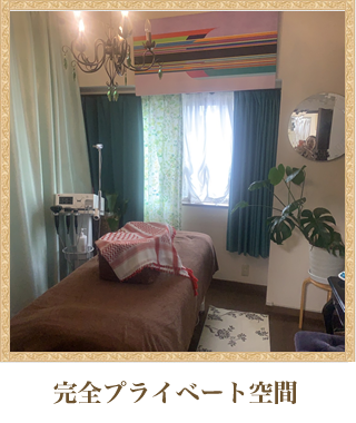 渋谷　代々木　エステサロン