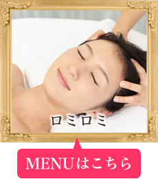 渋谷　代々木　エステサロン