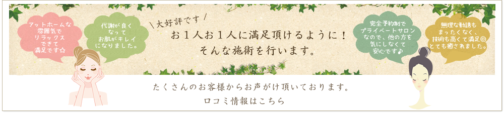 渋谷　代々木　エステサロン
