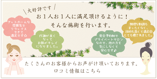 渋谷　代々木　エステサロン